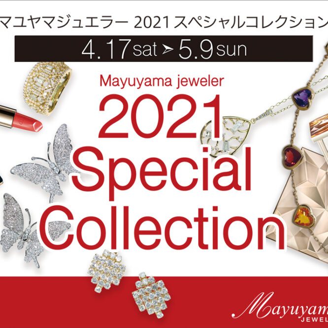 2021 Special Collection